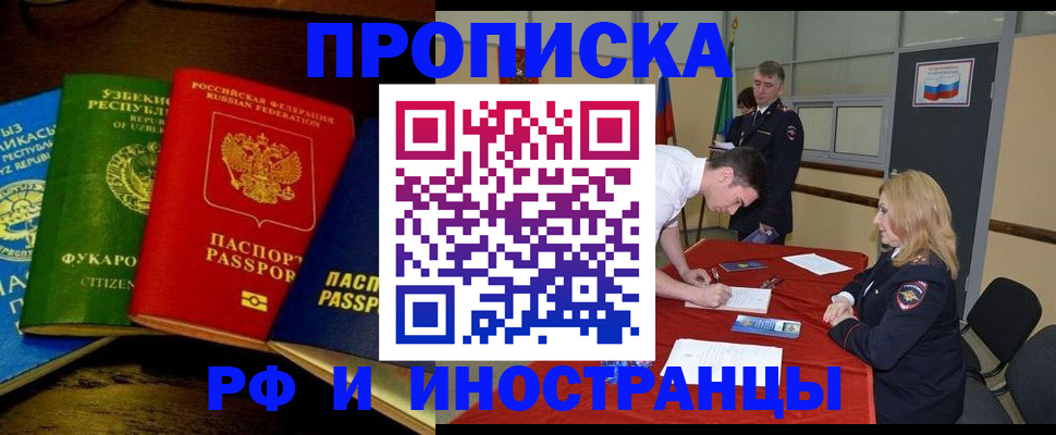 прописка 2025 в Магаданской области