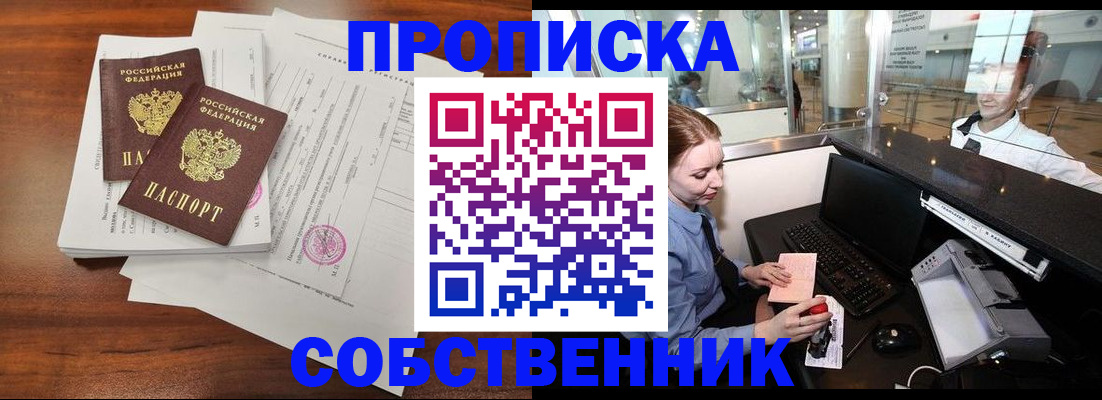 прописка законно в Магаданской области